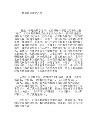 数学教师读书心得