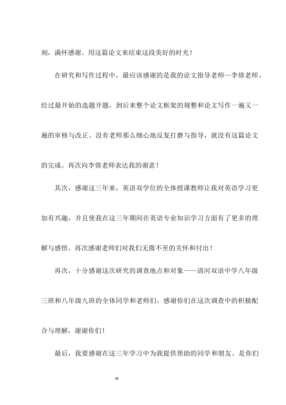 思维导图在中学英语阅读教学中的应用分析_第3页