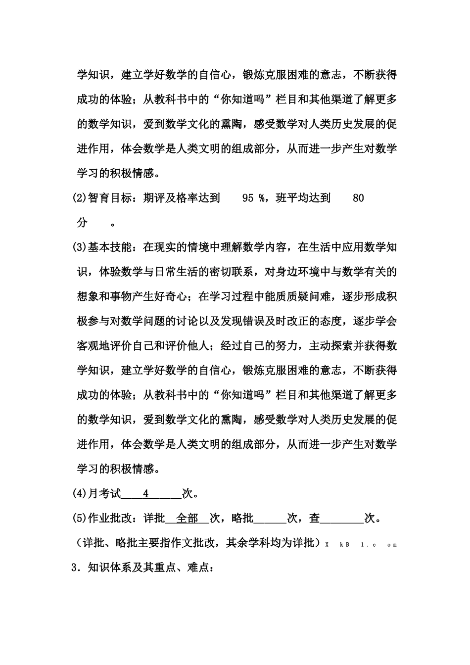 四年级数学上册教案_第3页