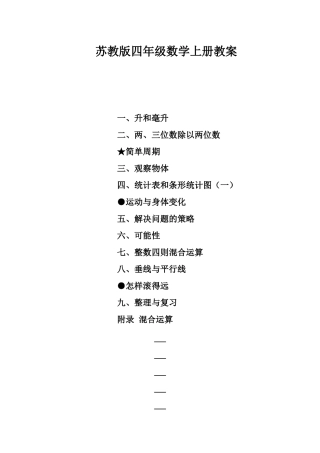 四年级数学上册教案