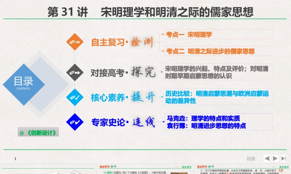 宋明理学和明清之际的儒家思想