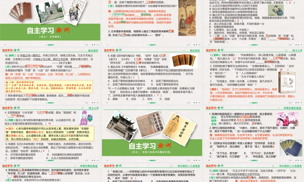 宋明理学和明清之际的儒家思想