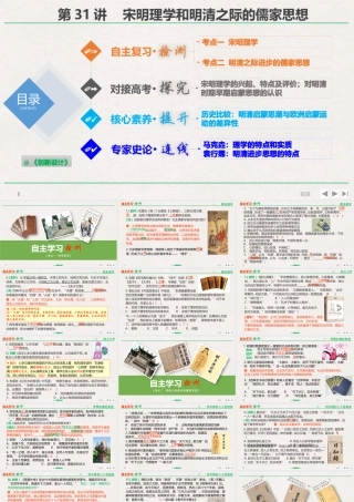 宋明理学和明清之际的儒家思想