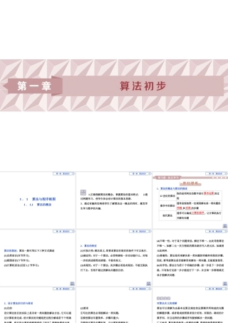 算法的概念学习课件