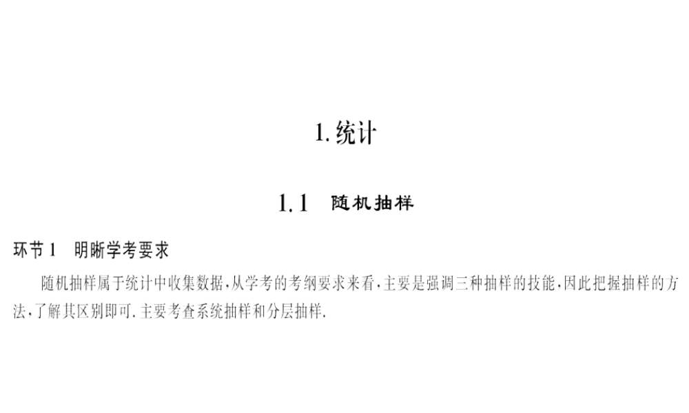随机抽样学习课件
