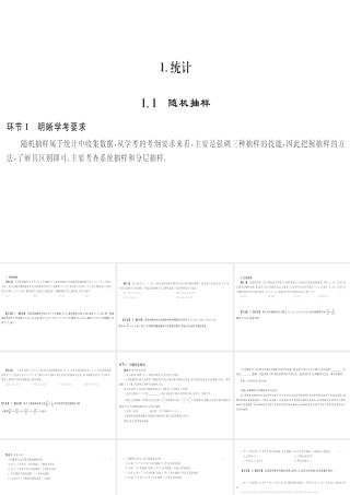 随机抽样学习课件