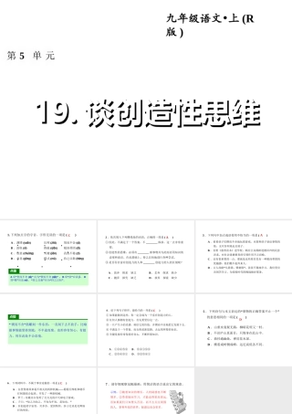 谈创造性思维 (2)