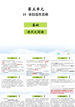 谈创造性思维