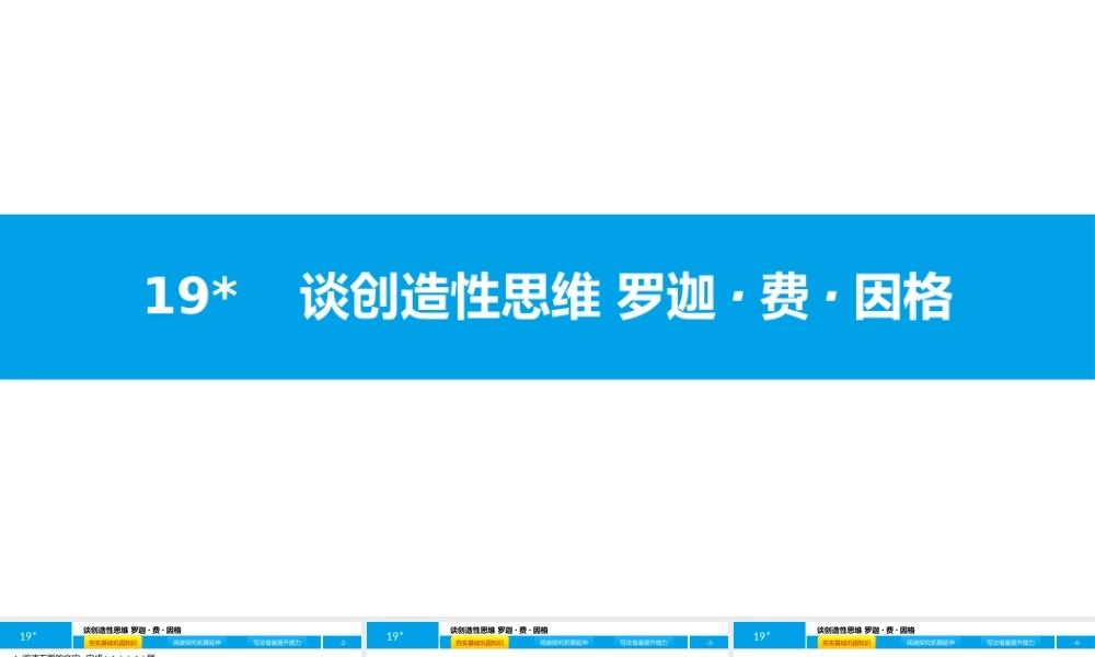 谈创造性思维罗迦·费·因格