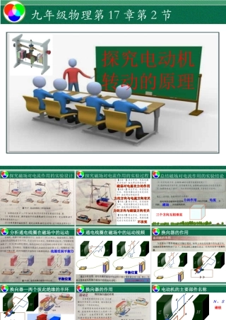 探究电动机转动的原理(非教辅)