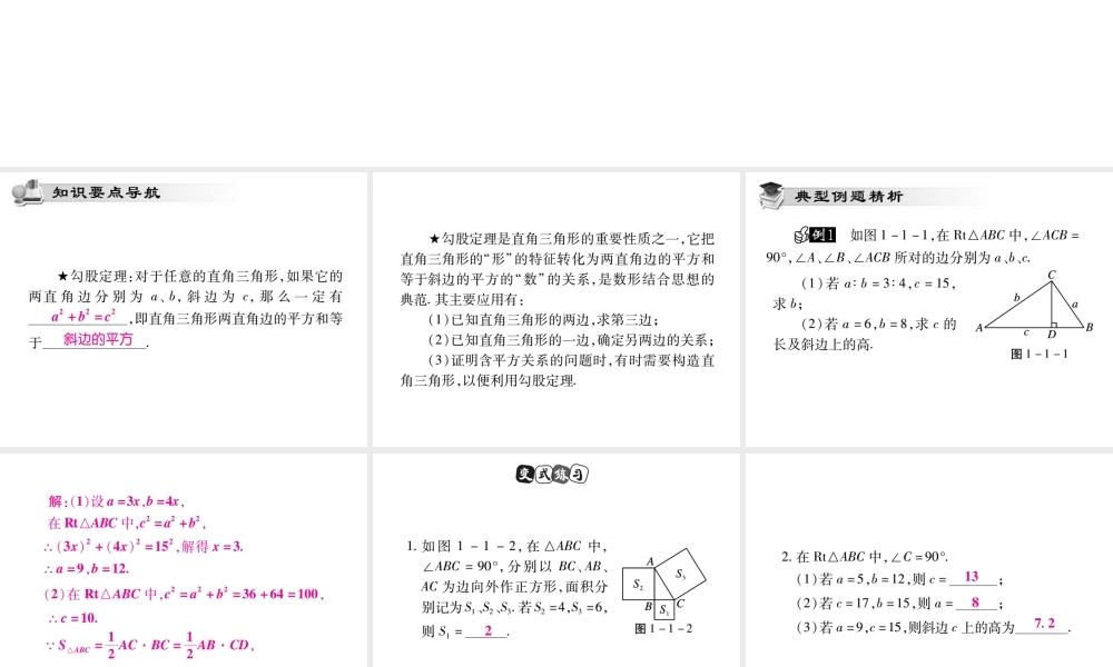 探究勾股定理(第1课时)