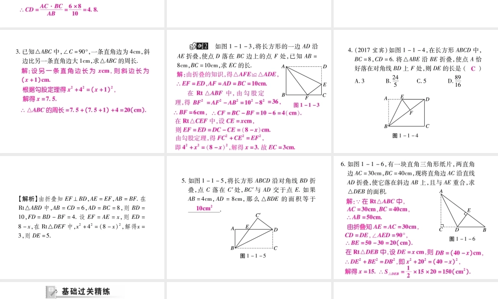 探究勾股定理(第1课时)