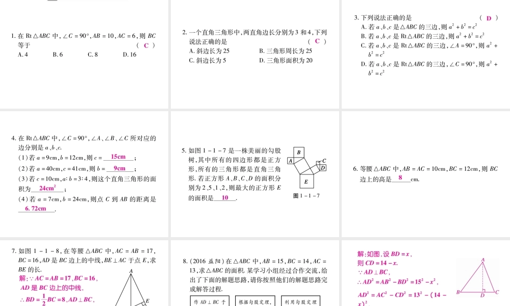 探究勾股定理(第1课时)