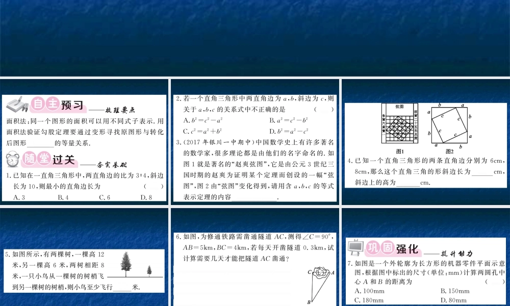 探索勾股定理（2）