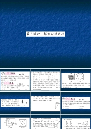 探索勾股定理（2）