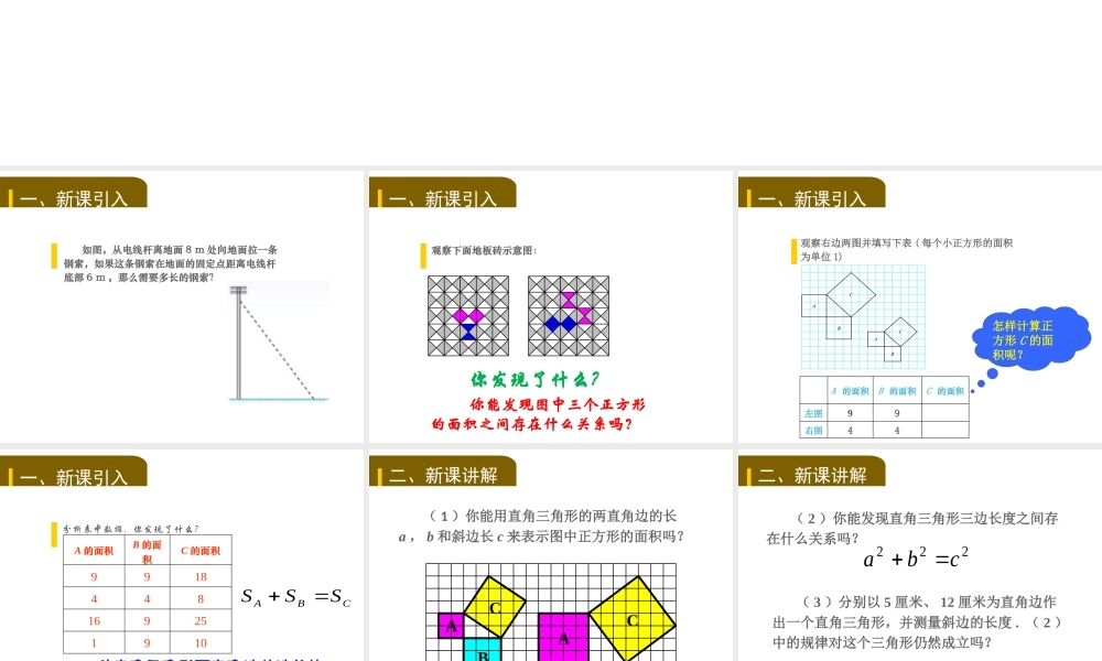 探索勾股定理（第1课时）