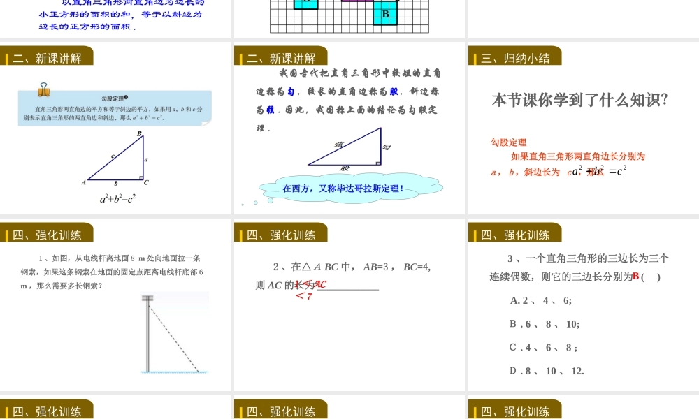 探索勾股定理（第1课时）