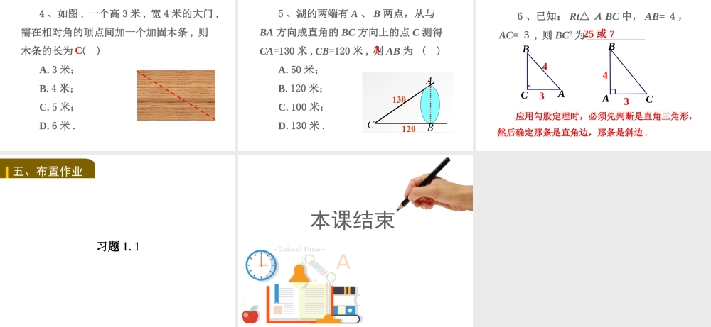 探索勾股定理（第1课时）