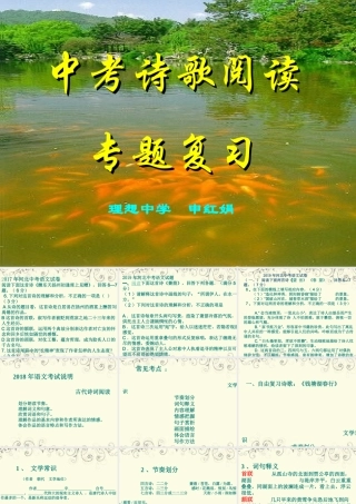 唐县初中语文中考复习研讨会诗歌阅读专题复习--申红娟