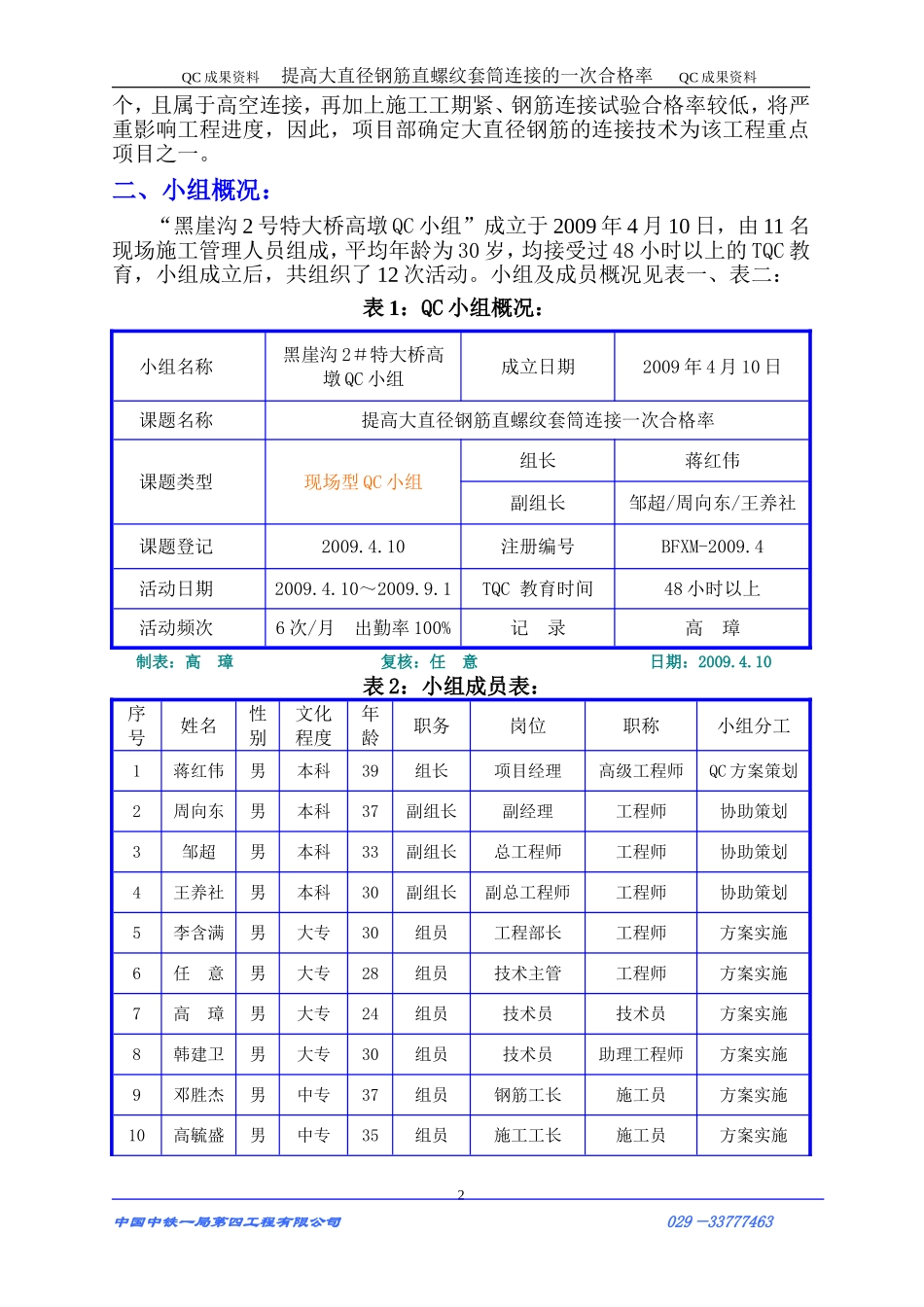 提高大直径钢筋直螺纹套筒连接一次合格率_第2页