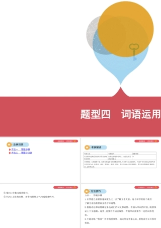 题型四　词语运用