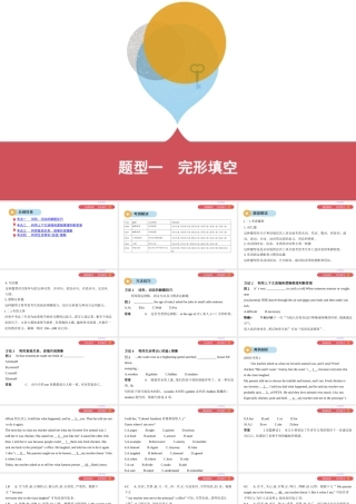 题型一　完形填空