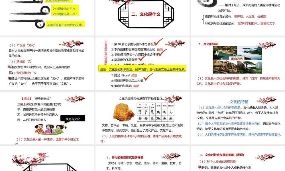体味文化 课件1