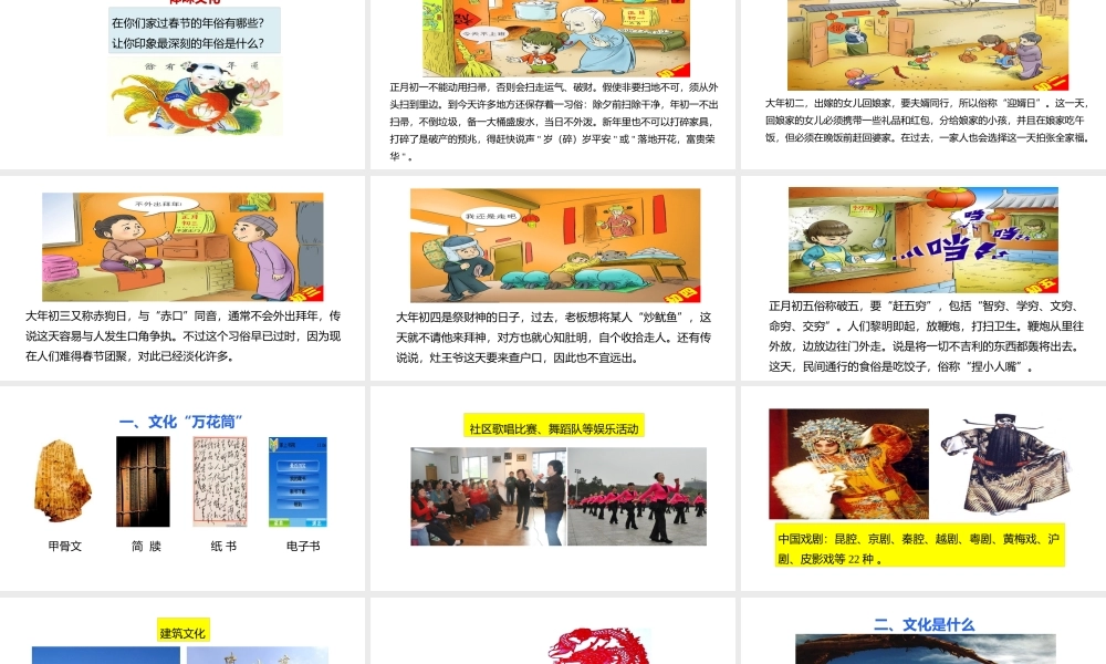 体味文化 课件2