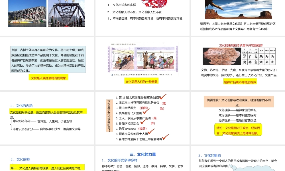 体味文化 课件2