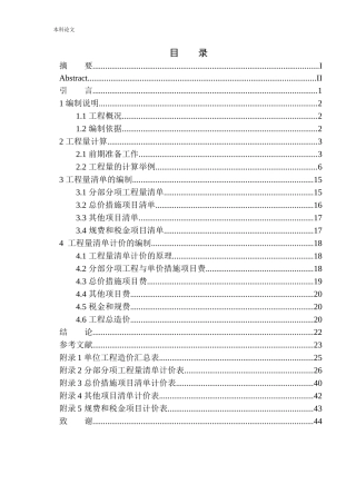 天格东湖湾7号住宅楼项目招标控制价的编制