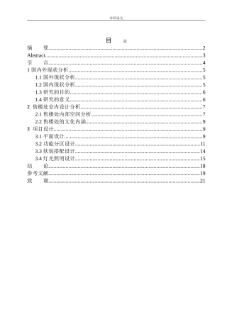 铁岭山水源著售楼处室内空间设计