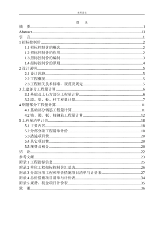 铁岭市美景东方项目24号楼招标控制价编制