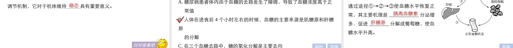 通过激素的调节(Ⅰ)（步步高）