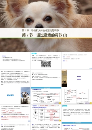 通过激素的调节(Ⅰ)（步步高）