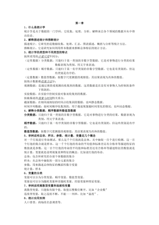 统计学基础知识教案