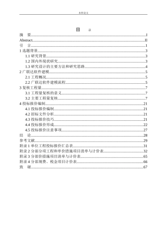 万科翡翠书院项目7号楼投标报价编制