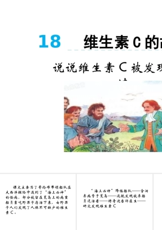 维生素C的故事
