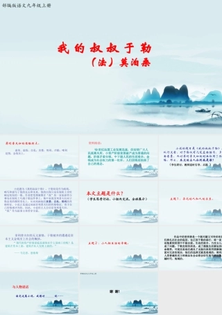 我的叔叔于勒》第2课时【课件】