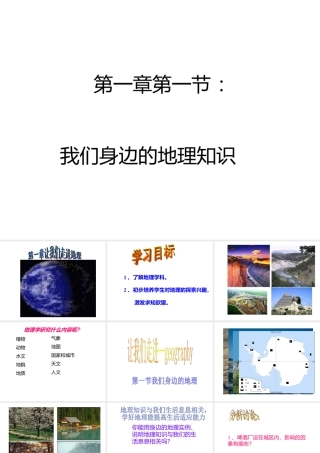 我们身边的地理1