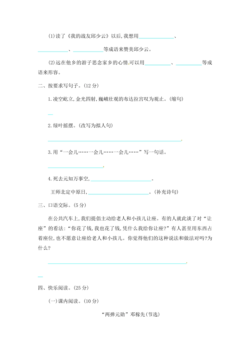 五年级语文上册期末试题（Word版含答案）_第2页