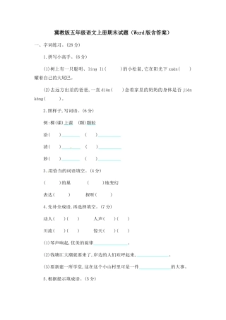 五年级语文上册期末试题（Word版含答案）