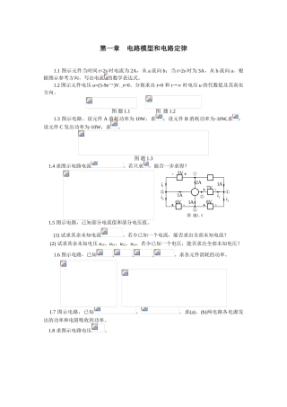 物理电路电阻练习题