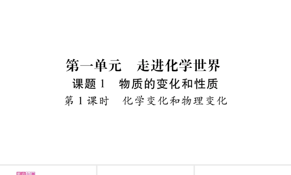 物质的变化和性质