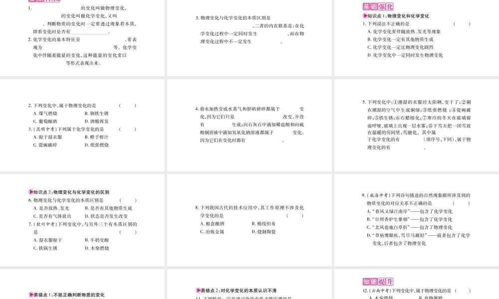 物质的变化和性质