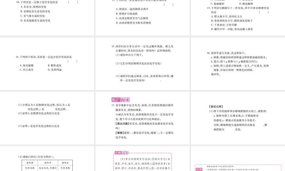 物质的变化和性质