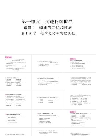 物质的变化和性质
