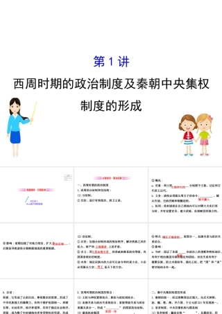 西周时期的政治制度及秦朝中央集权