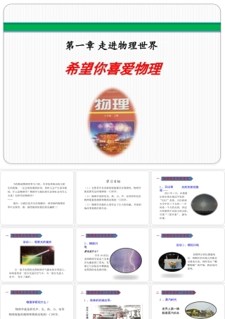 希望你喜爱物理（20张PPT）
