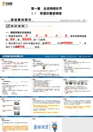 希望你喜爱物理