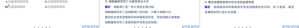 细胞的衰老、凋亡和癌变（步步高）